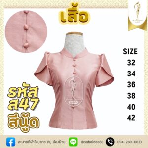 เสื้อไหมสี่เส้น