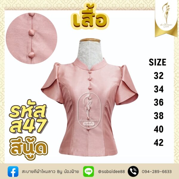 เสื้อไหมสี่เส้น