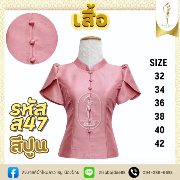 เสื้อไหมสี่เส้น