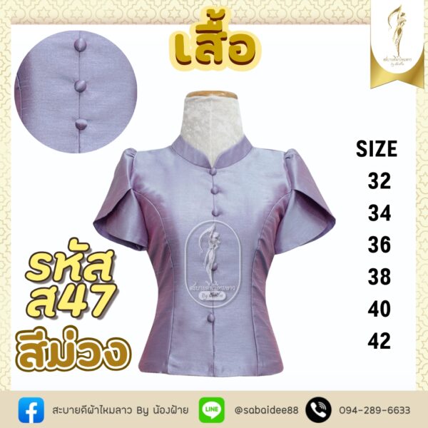 เสื้อไหมสี่เส้น