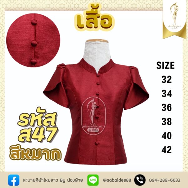 เสื้อไหมสี่เส้น