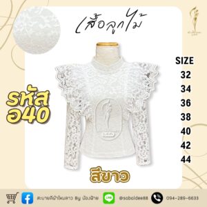 เสื้อลูกไม้อิตาลี
