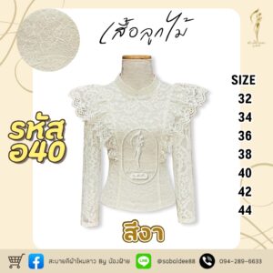 เสื้อลูกไม้อิตาลี