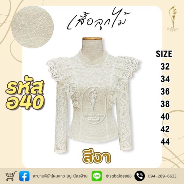 เสื้อลูกไม้อิตาลี