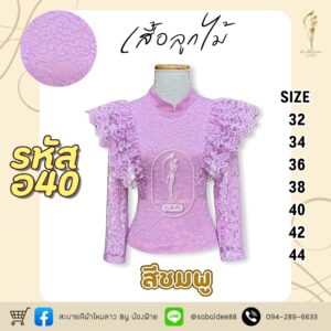 เสื้อลูกไม้อิตาลี