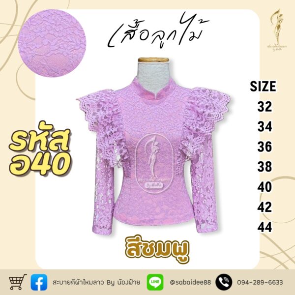เสื้อลูกไม้อิตาลี