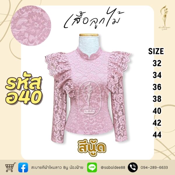 เสื้อลูกไม้อิตาลี