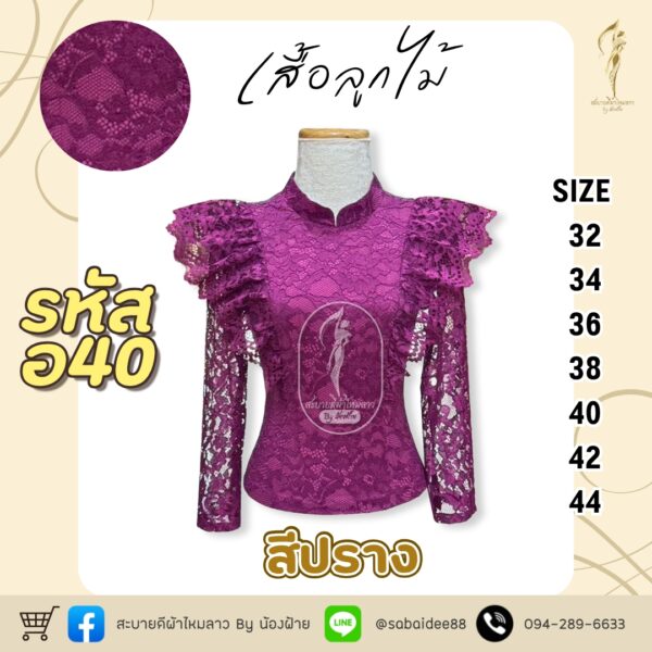 เสื้อลูกไม้อิตาลี