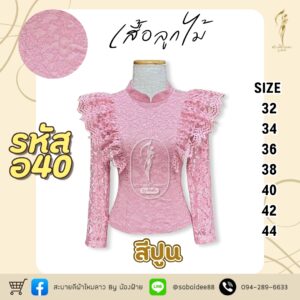 เสื้อลูกไม้อิตาลี