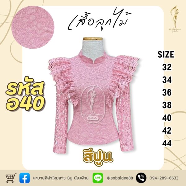 เสื้อลูกไม้อิตาลี