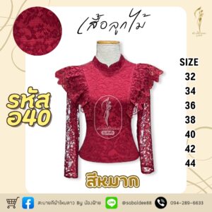 เสื้อลูกไม้อิตาลี