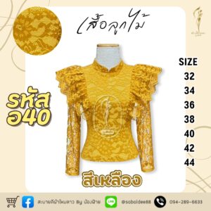 เสื้อลูกไม้อิตาลี