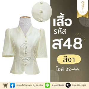 เสื้อไหมสี่เส้น