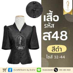 เสื้อไหมสี่เส้น
