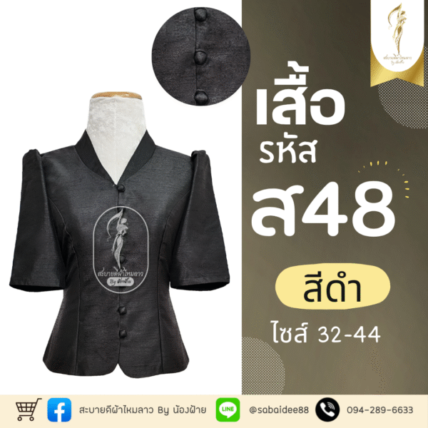 เสื้อไหมสี่เส้น