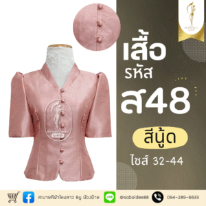 เสื้อไหมสี่เส้น