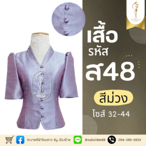 เสื้อไหมสี่เส้น