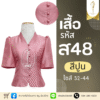เสื้อไหมสี่เส้น