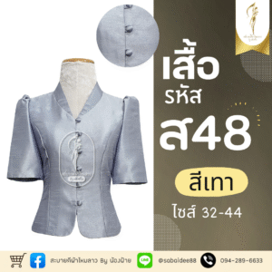 เสื้อไหมสี่เส้น
