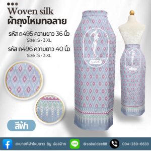 ผ้าถุงไหมทอลาย