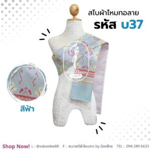 สไบไหมทอลาย