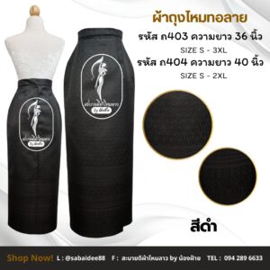 ผ้าถุงไหมทอลาย