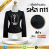 เสื้อผ้าฝ้ายลินิน
