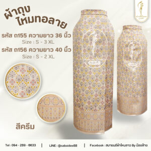 ผ้าถงไหมทอลาย