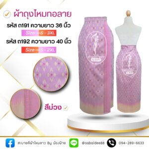 ผ้าถุงไหมทอลาย