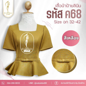 เสื้อผ้าฝ้ายลินิน