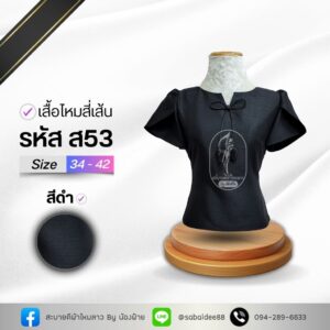 เสื้อไหมสี่เส้น