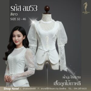 เสื้อลูกไม้