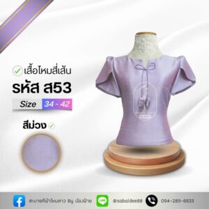 เสื้อไหมสี่เส้น