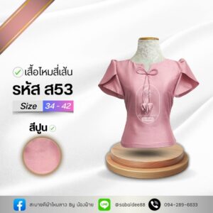 เสื้อไหมสี่เส้น