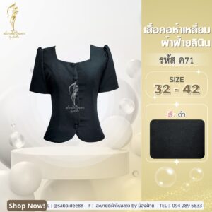 เสื้อผ้าฝ้ายลินิน