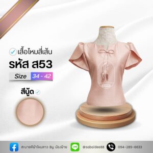 เสื้อไหมสี่เส้น