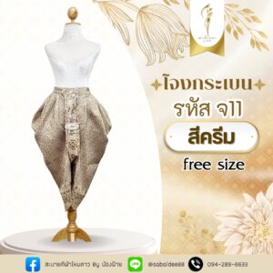 โจงกระเบน