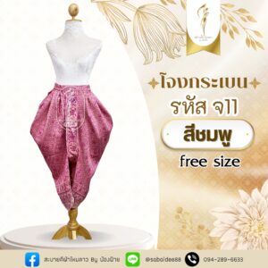 โจงกระเบน