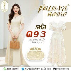 ชุดเดรส