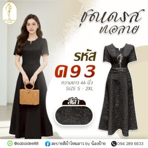 ชุดเดรส