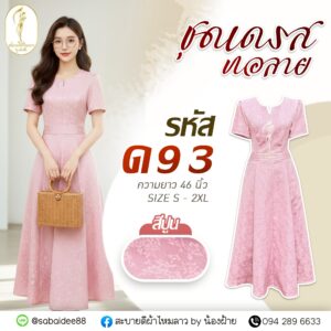 ชุดเดรส