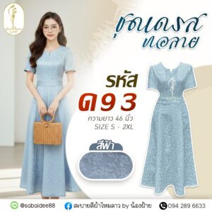 ชุดเดรส