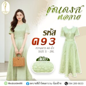 ชุดเดรส