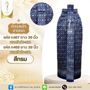 ผ้าถุงไหมทอลายชายพก