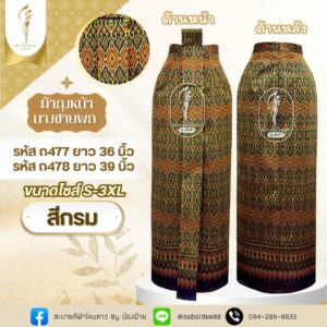 ผ้าถุงหน้านางชายพก