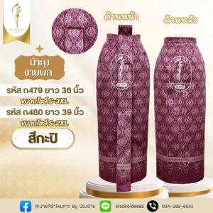 ผ้าถุงหน้านางชายพก