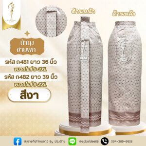 ผ้าถุงหน้านางชายพก