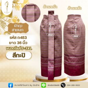 ผ้าถุงหน้านางชายพก