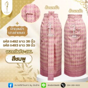 ผ้าถุงหน้านางชายพก