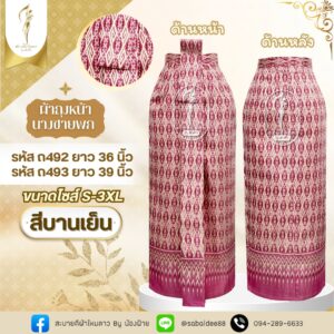 ผ้าถุงหน้านางชายพก